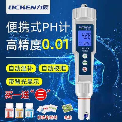 力辰高p精度试h计酸碱度PH-10 PHph测笔水质检测仪酸碱度检测仪ph