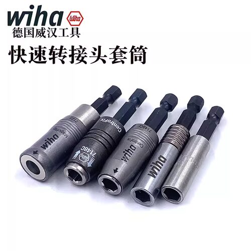 德国wiha威汉快速转接头套筒磁性1/4电动延长杆批头伸缩式扶钉器