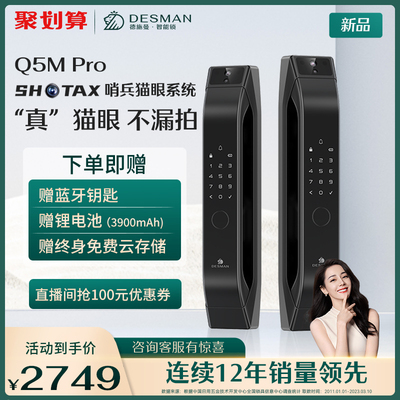德施曼指纹锁家用防盗全自动带屏幕可视猫眼智能锁Q5MPro密码锁