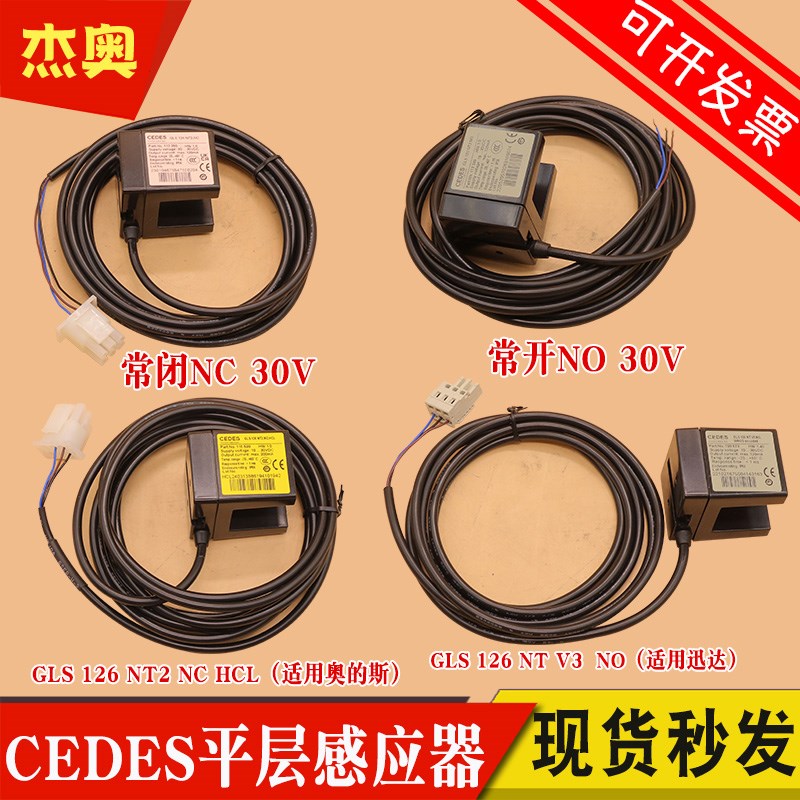 瑞电士CEDES电梯平层感应器GLS126 NT2 NC HCL NO 适用迅达奥的斯