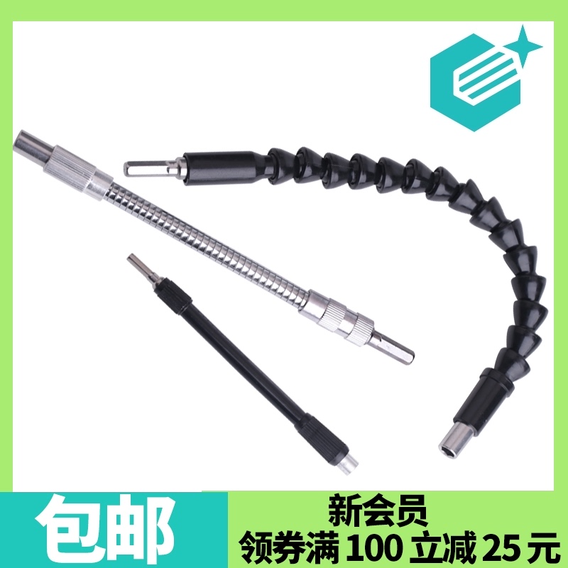 电动螺丝刀套筒万向软弯杆6.35/4mm转弯六角批头软轴加长杆多功能