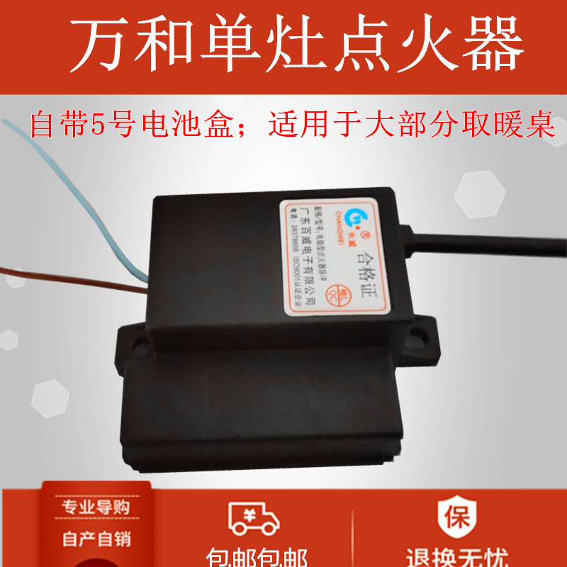 万和迅达单炉单口炉脉冲点火器 自带电池盒5号电池1.5V灶具配件通