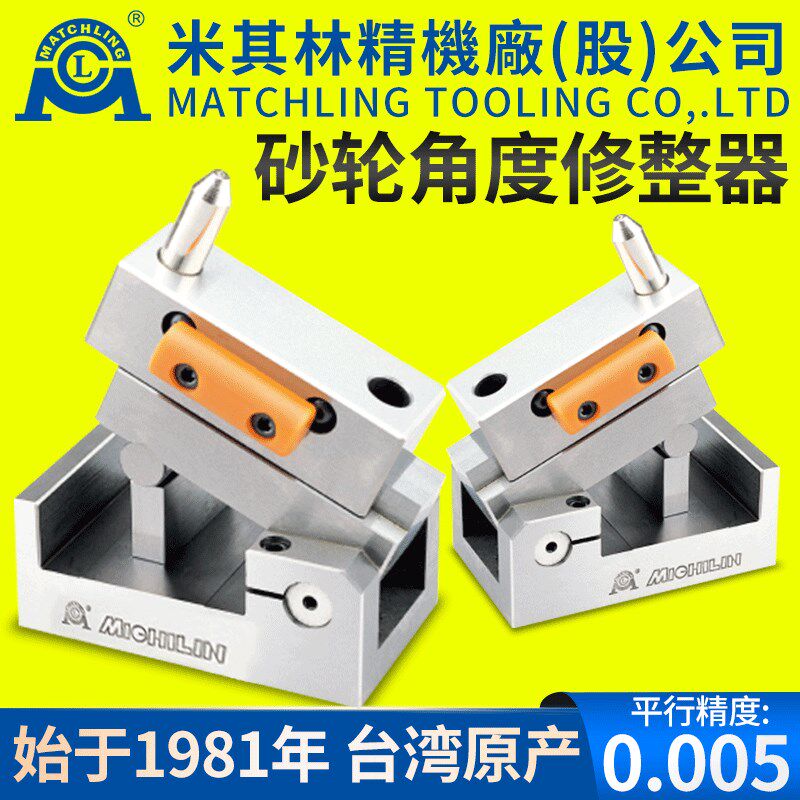 台湾米其林砂轮角度修整器32050磨床砂轮斜度成型器洗石卧立两用