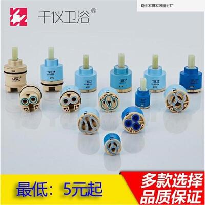 冷热头阀芯厨房龙头芯陶瓷片阀芯混阀盆阀件芯FNQ通用龙配.