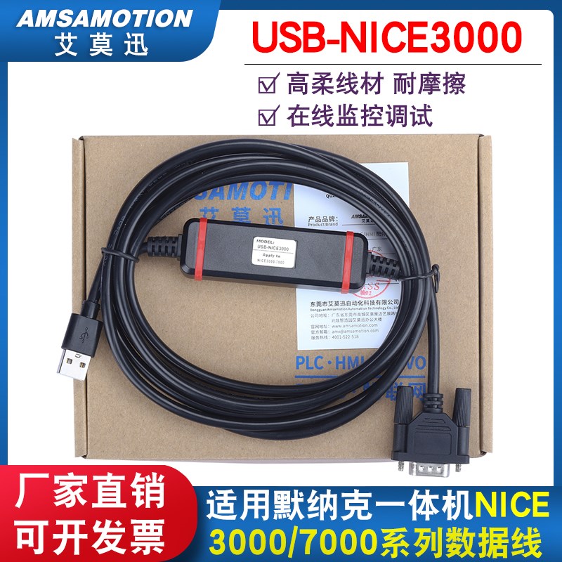 适用默纳克一体机NICE3000 NICE7000电梯USB数据线调试数据下载线