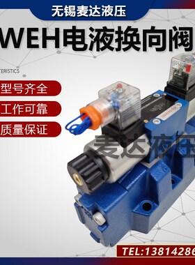 DG电液换向阀4WEH16E50B6EG24NETZ5L 4WEH16J/H液控方向阀电磁阀