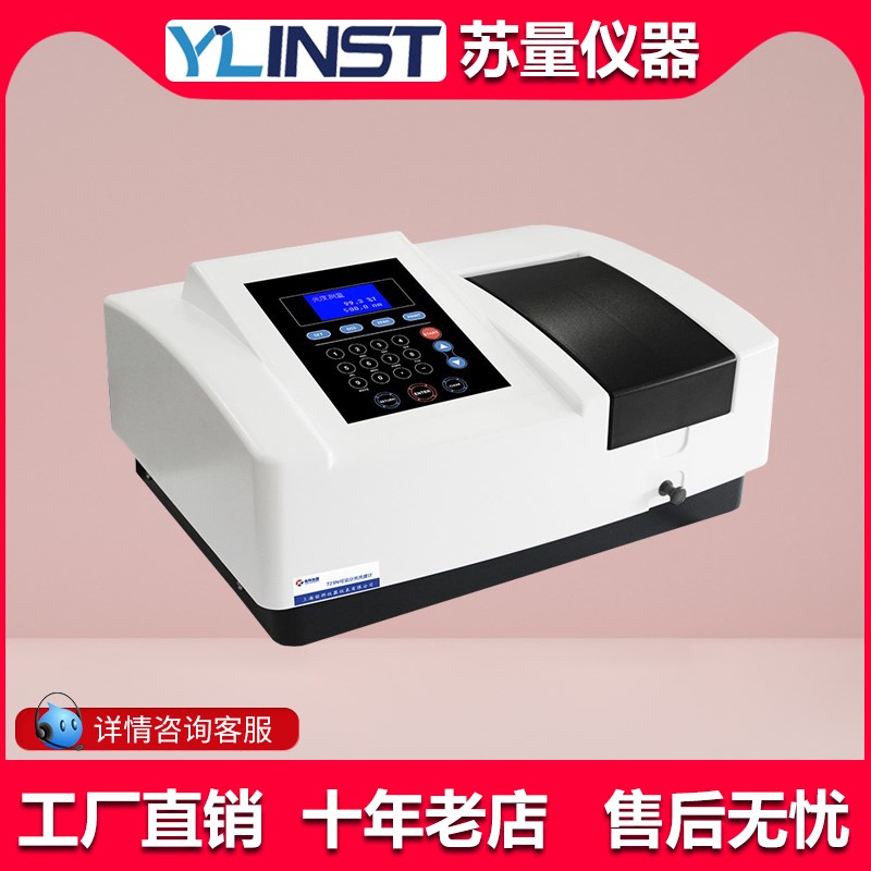 佑科 723/723G可见分光光度计扫描型带软件可连接电脑光谱分析