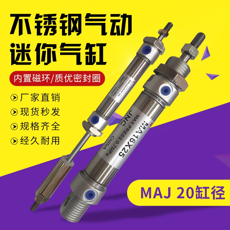 不锈钢行程可调迷你气缸MAJ20*25/50/75/100/125/150/200-25-50-S