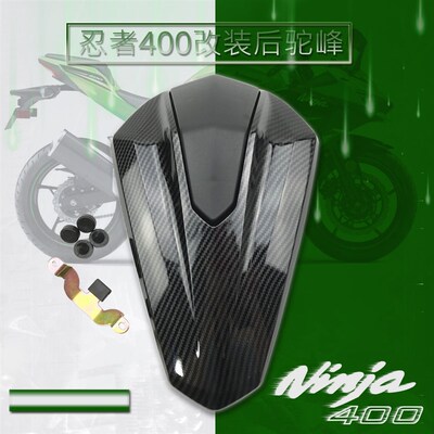 AKOTO 忍者 Ninja400 18-22年 改装 后尾盖 后驼峰 单座盖 后坐盖