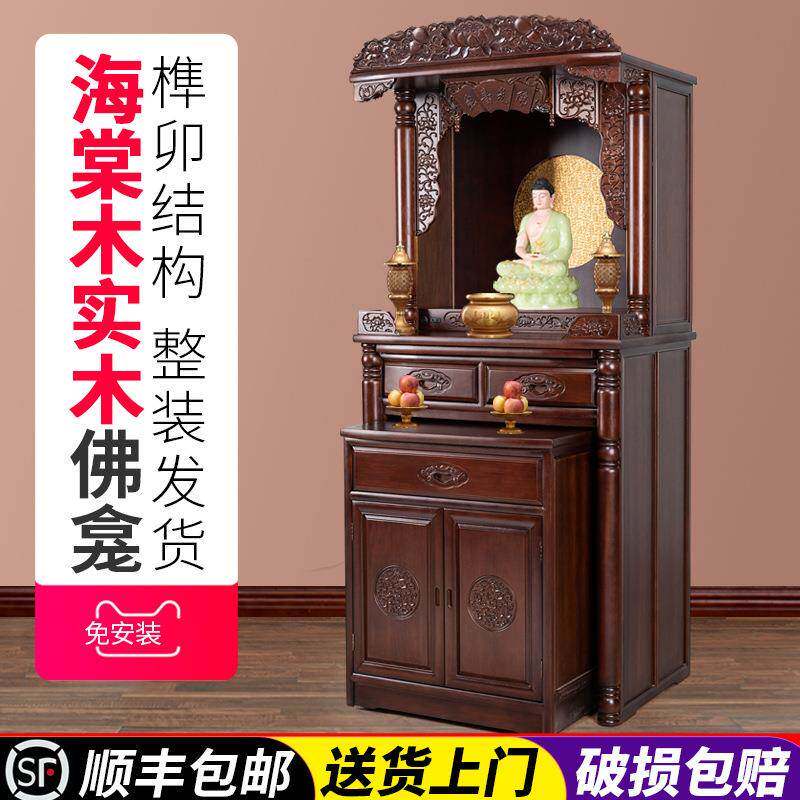 家用佛龛实木柜新中式贡佛台佛像佛87866013橱柜龛佛神堂供桌佛台