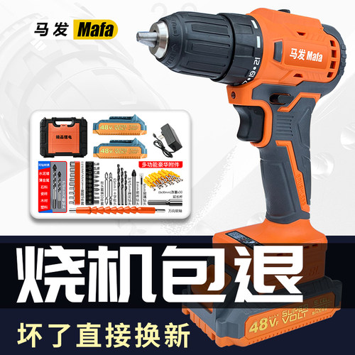 马发48VF无刷锂电钻充电式手电钻电动螺丝刀工具双电家用