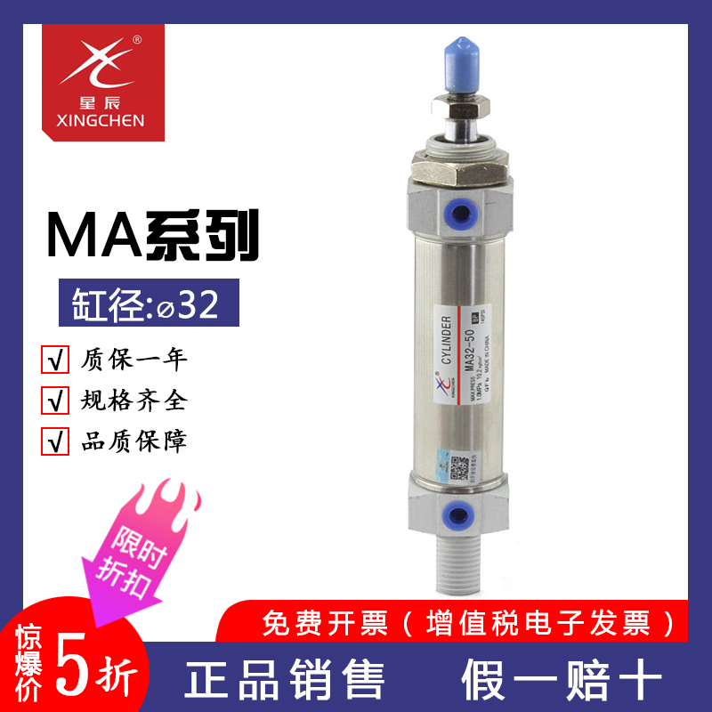 星辰气动单杆迷你圆形气缸MA32x25-50-75-100-125-150-300SCA-U