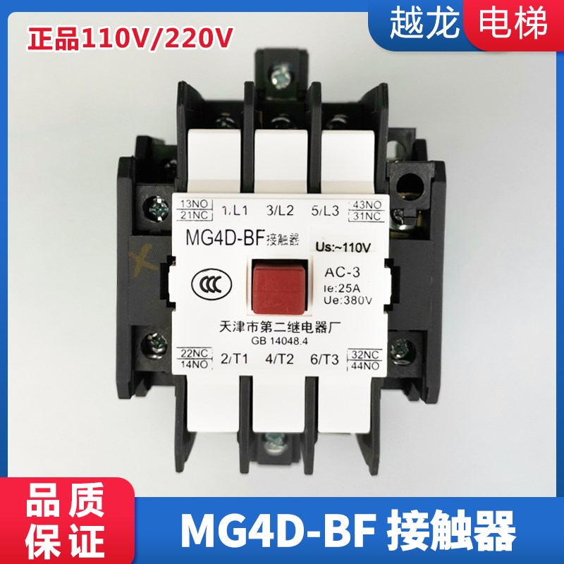 天津第二继电器厂电梯MG4D-BF AC110V 220V DC110V 封星接触器