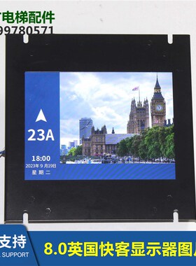 KKFC-CCB-T8.1英国快客图片机8.0寸液晶显示器SFTC-CCB-TS8-TPJ