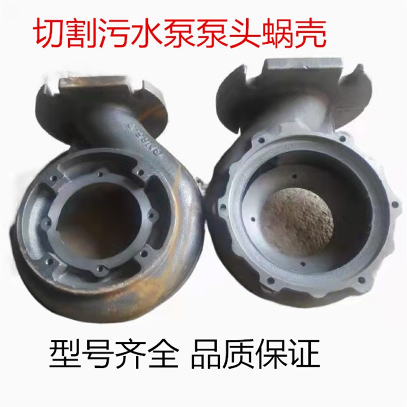 切割泵蜗壳泵头3/4KW55KW污水切割泵配件化粪池水泵铰刀泵壳底座