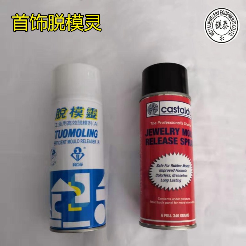 进口脱膜灵中山宝石花脱膜灵首饰加工高效脱膜剂模具脱模首饰加工