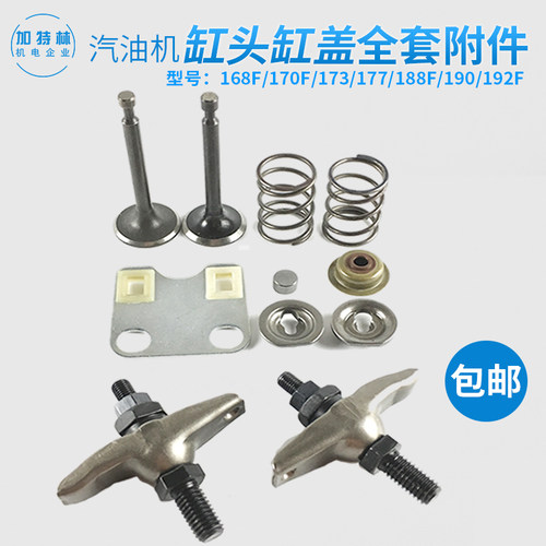 汽油机发电机配件缸头单附件全套168F170F/173F177F188F190F192F