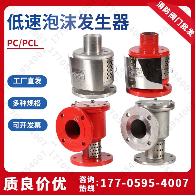 消防立式低倍数泡沫产生器PCL4/8/16/24不锈钢304卧式泡沫发生器