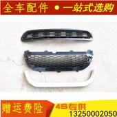 适配御捷祥和A260电动四轮汽车配件上中网亮条下网上中网进气格栅