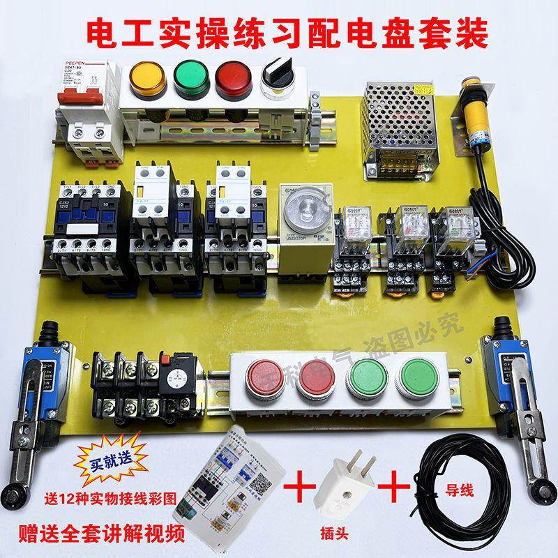 电工具盘全套 工零基学电工THO实操配电元器础件 电工培训器材套