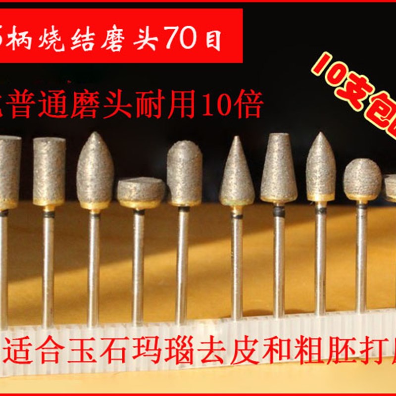 70目烧结金刚石磨头金刚砂磨头耐磨玉石瓷器打磨雕刻2.35柄雕刻机