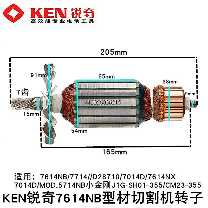 KEN锐奇7614NB转子7齿小金刚CM23355型材切割机钢材材机7614NX