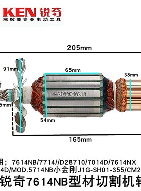 KEN锐奇7614NB转子7齿小金刚CM23355型材切割机钢材材机7614NX