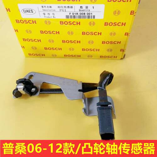 06-12款老普Santana新秀凸轮轴位置感测器讯号霍尔相位感测器EPC