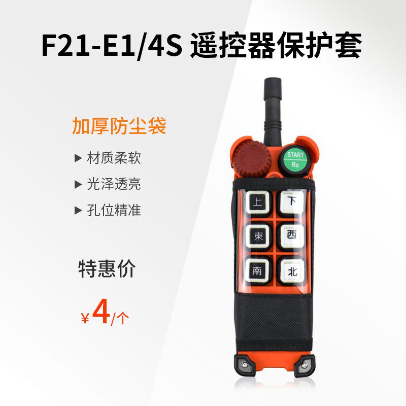 禹鼎遥控器F21-E1手柄袋行车天车起重机工业无线遥控器手柄保护套