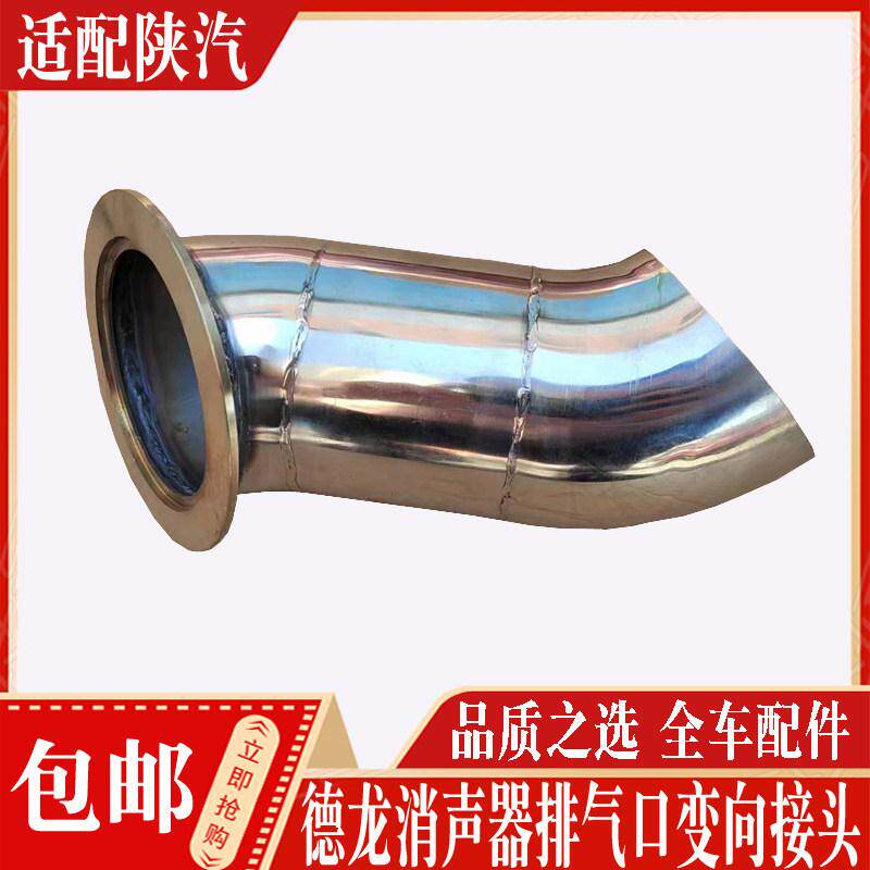 适配陕汽德龙新M3000消声器尾管X5000X3000排气口变向接头弯管
