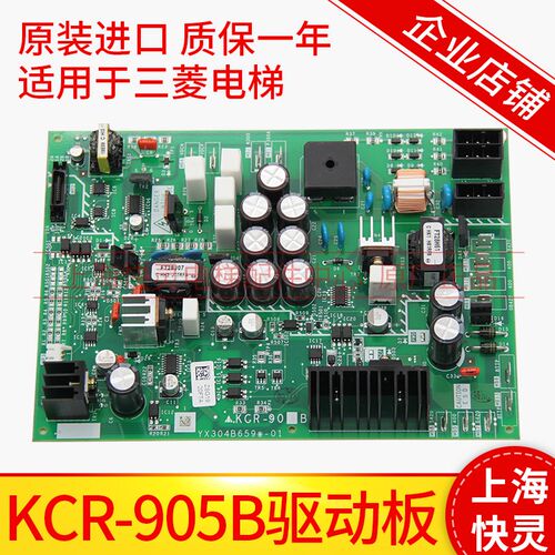 电梯配件驱动板/KCR-905B/无机房驱动板/电源板/全新原装正品秒发