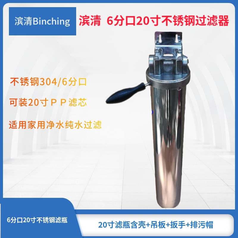 滨清 20寸不锈钢滤瓶 304材质 单芯不锈钢过滤器 PP棉芯用滤壳