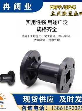 FRPP塑料止回阀H41F-6S 法兰立式球心式止回阀化工阀门耐酸碱