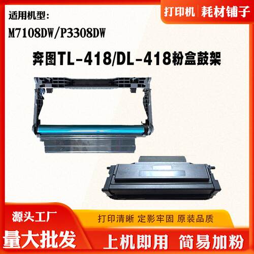 适用奔图P3308 M7108易加粉粉盒TL-418墨盒M6708 DL-418硒鼓鼓架