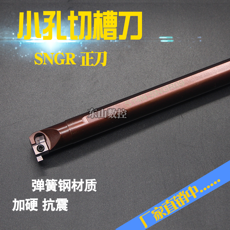 小孔切槽刀杆挖槽SNGR14N09弹簧钢材质12M09内孔抗震