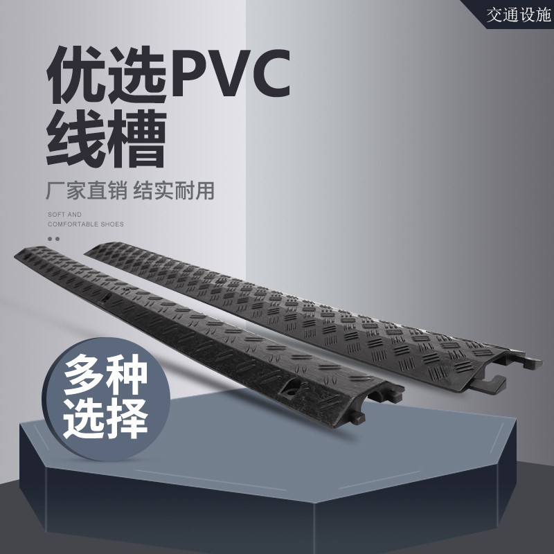 过路走线槽减速带户外电1缆室内压线活动盖板保护pvc电线橡胶地面