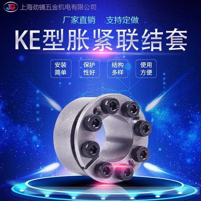 KE型涨紧套STK351胀套替换米思米LMLmisum椿本KE系列涨套SCE201
