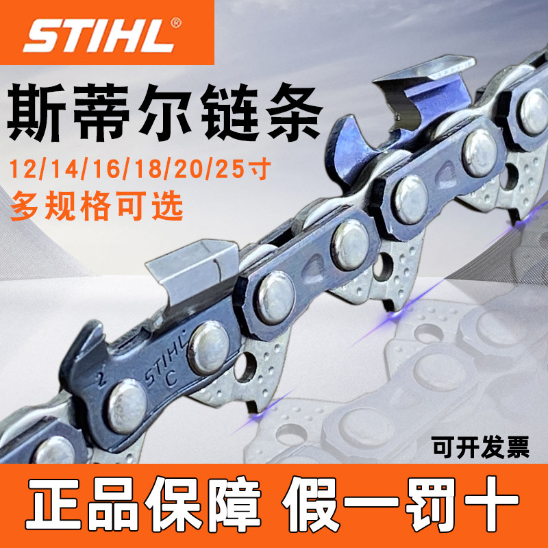 斯蒂尔油锯链条德国进口STIHL正品170/180/251/381/250电锯链条