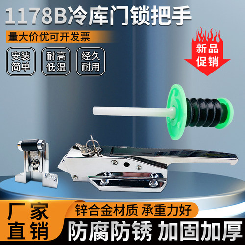 1178b冷库门锁冻库安全锁把手烘干机电烤箱工业拉手烘箱专用锁