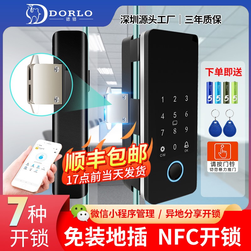 玻璃门锁指纹锁免钻孔双门单门办公室密码锁无框有框门电子智能锁