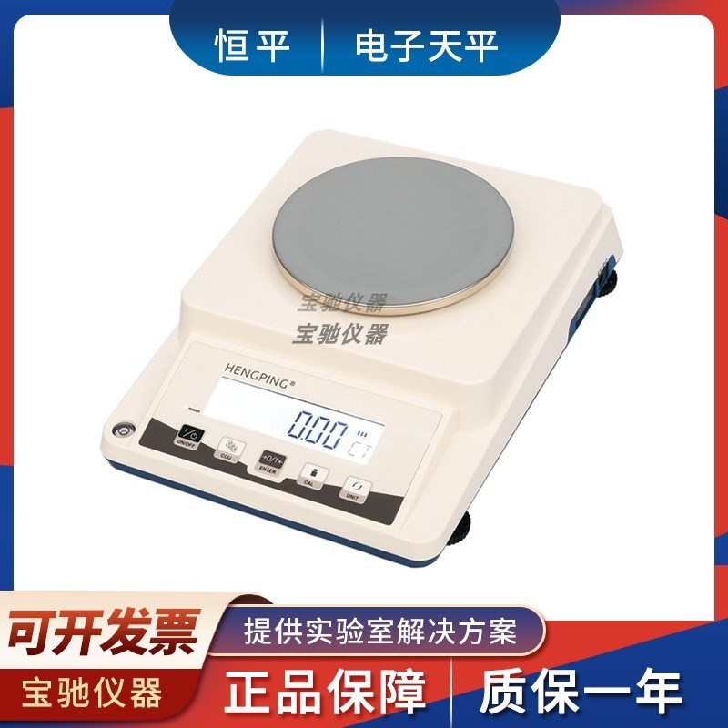 上海恒平YP601N/1201N/2101N/3101N大称量电子精密天平0.1g