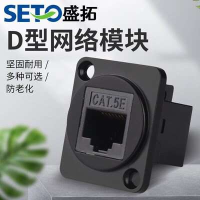 D型网络模块HDMI超五类超六类七类八类模块USB面板模块信息盒配件