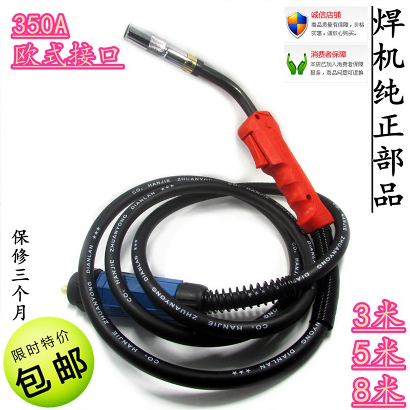 包邮350A欧式焊枪CO2二氧化碳气体保护电焊机专用手把线国标足米