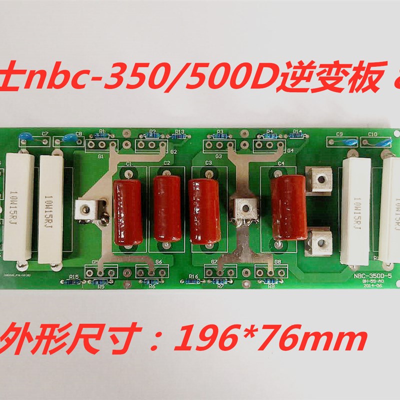 NBC-350D NBC-500D气保焊机逆变板IGBT单管焊机驱动板(8只单管)
