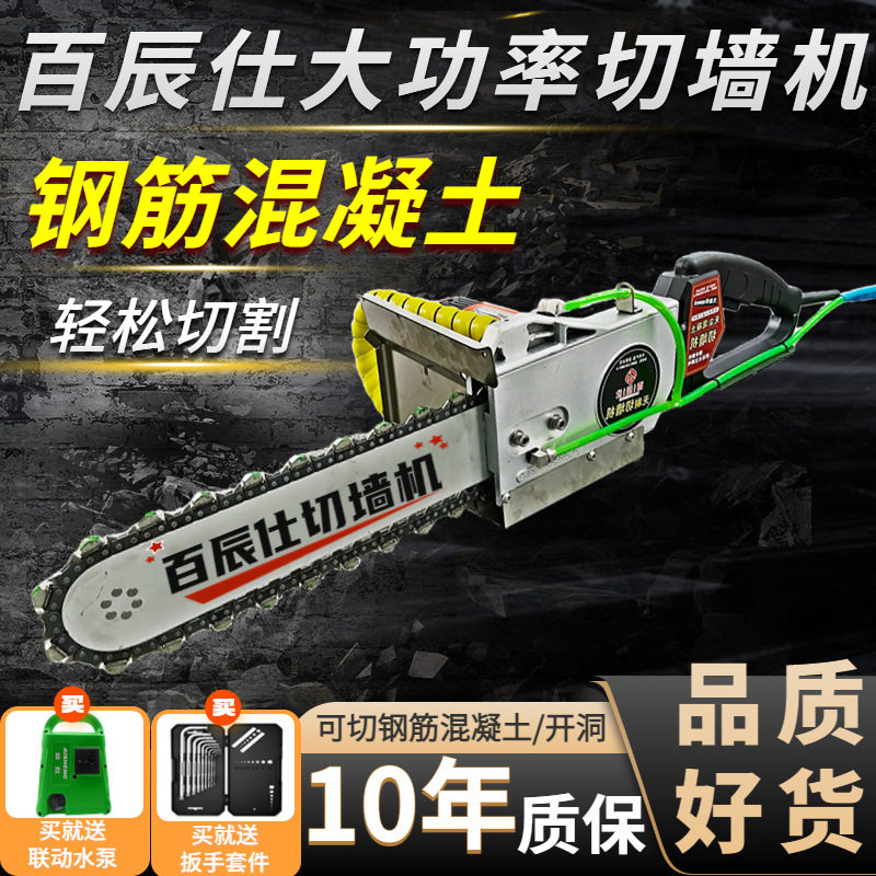 百辰仕钢筋混凝土切墙机开门洞改窗切砖石头专用新型切割机电链锯