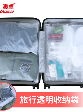 刘涛同款旅行收纳袋透明行李箱衣物包衣服鞋子大号拉边拉链密封袋