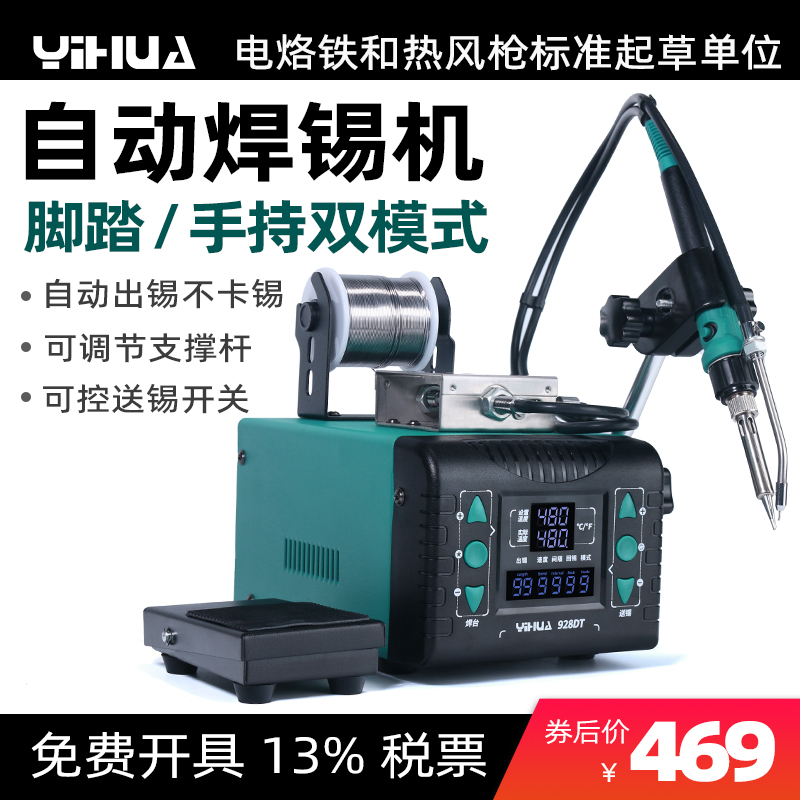 谊华928DT自动焊锡机手柄脚踏送锡焊台恒温焊锡枪工业焊线电烙铁