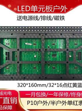?P1半户外单红单白广表贴内室外告屏led电子显示屏0单??????红色