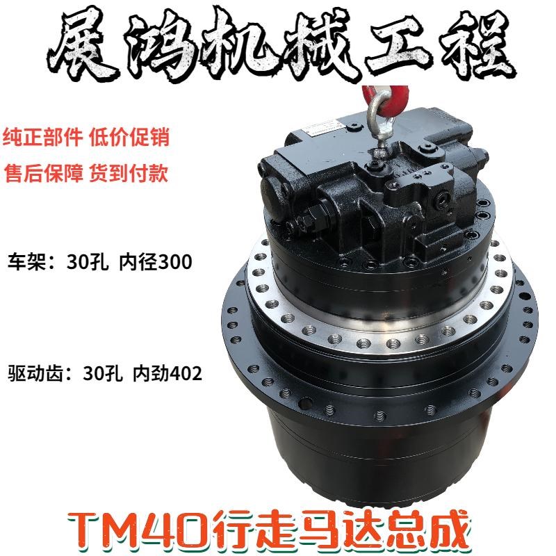 三一SY195 215 235 TM40行走马达 行走牙箱 行走减速箱挖掘机配件