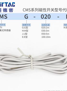 G德CMS耐高温125℃两线磁性客接近开关C亚MS/CMSH/CMSEODF/CMSJ-0